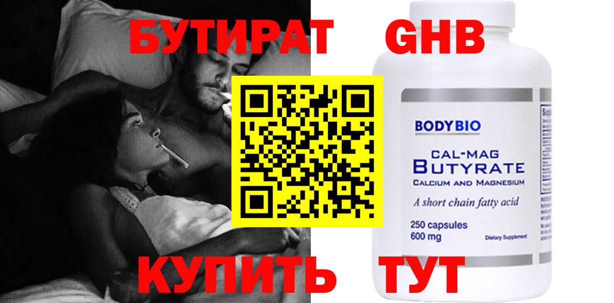 Бутират оксибутират Карабулак