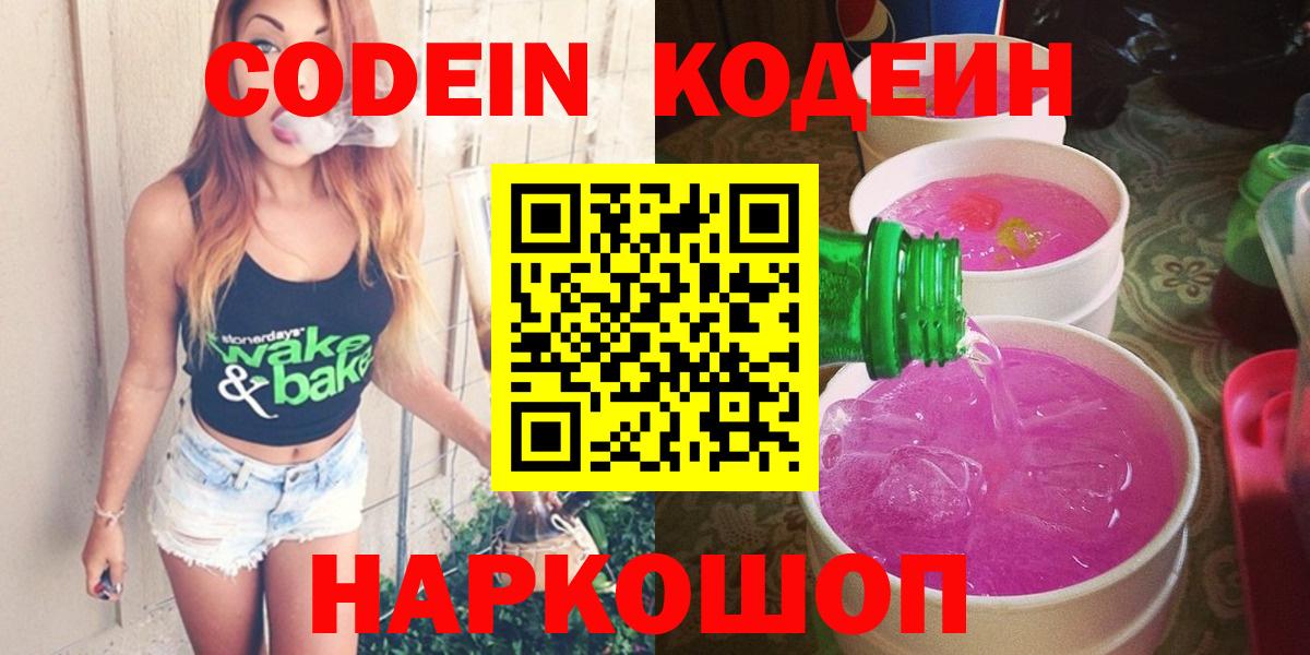 Карабулак  Codein напиток Lean (лин)  Кодеин напиток Lean (лин)  Вход с VPN 
