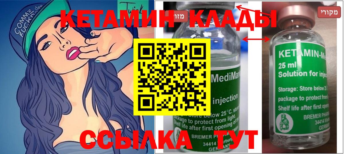 Кетамин ketamine  Вход с VPN  Карабулак 
