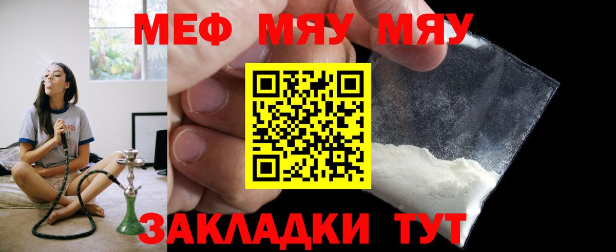 Меф кристаллы  Вход с VPN  Карабулак  МЯУ-МЯУ  Меф мяу мяу 